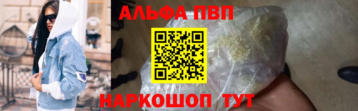 Каменск-Шахтинский  Alpha PVP СК  Альфа ПВП Crystall  Вход с VPN 