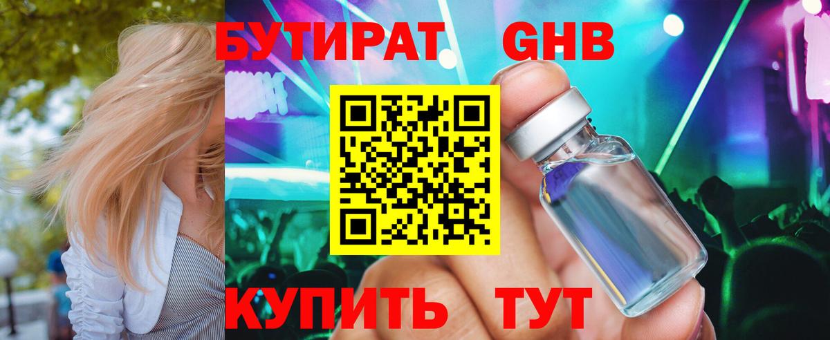Бутират буратино Каменск-Шахтинский