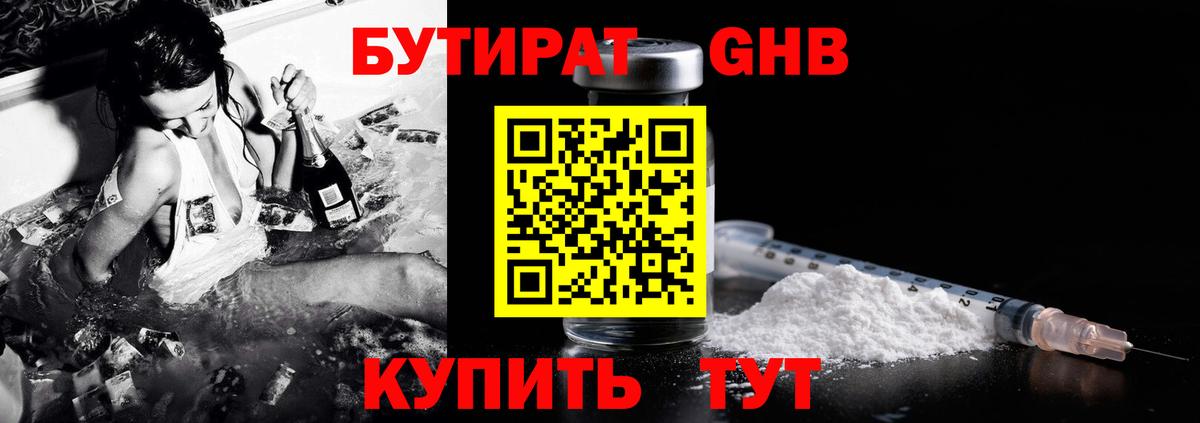 Каменск-Шахтинский  Бутират бутандиол  Вход с VPN 