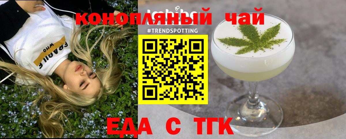 Еда ТГК конопля  Вход с VPN  Каменск-Шахтинский 