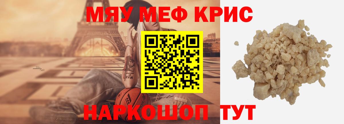 Меф мяу мяу  Каменск-Шахтинский