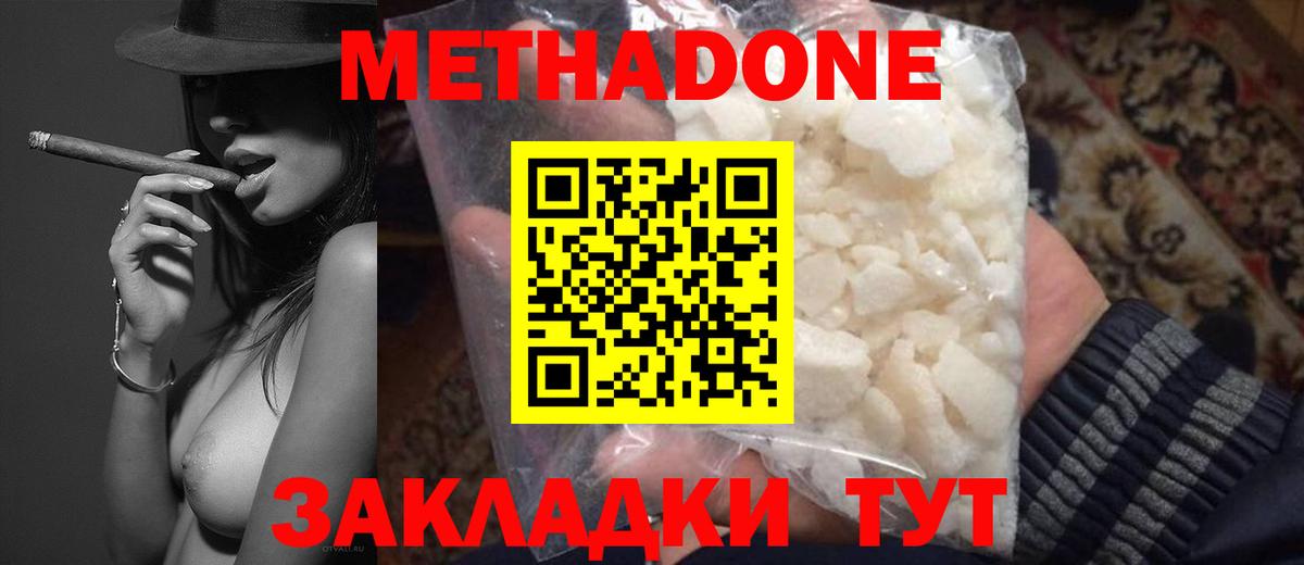 Метадон белоснежный Каменск-Шахтинский